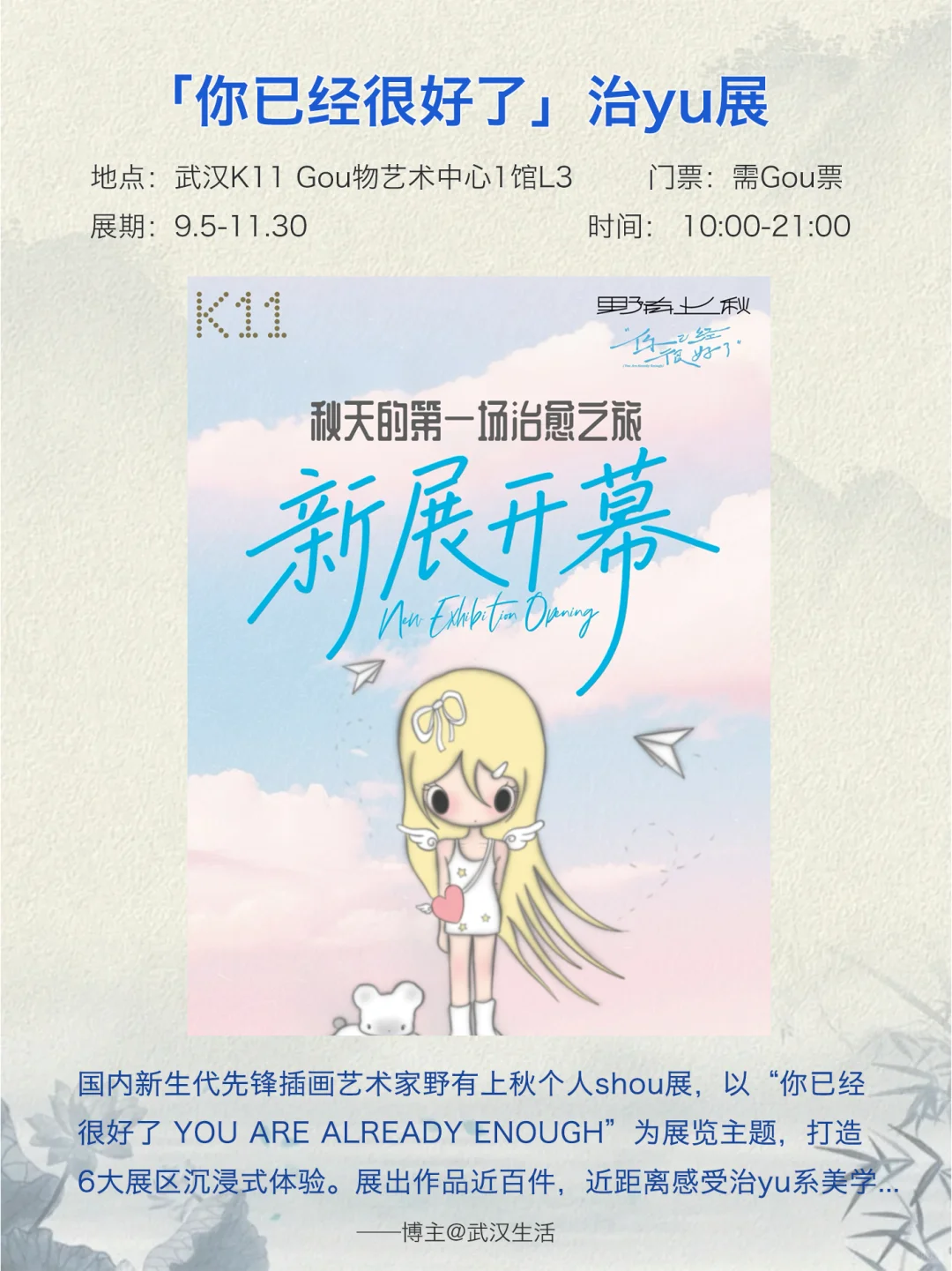 武汉10-11月看展攻略：不可错过16个艺术展✨