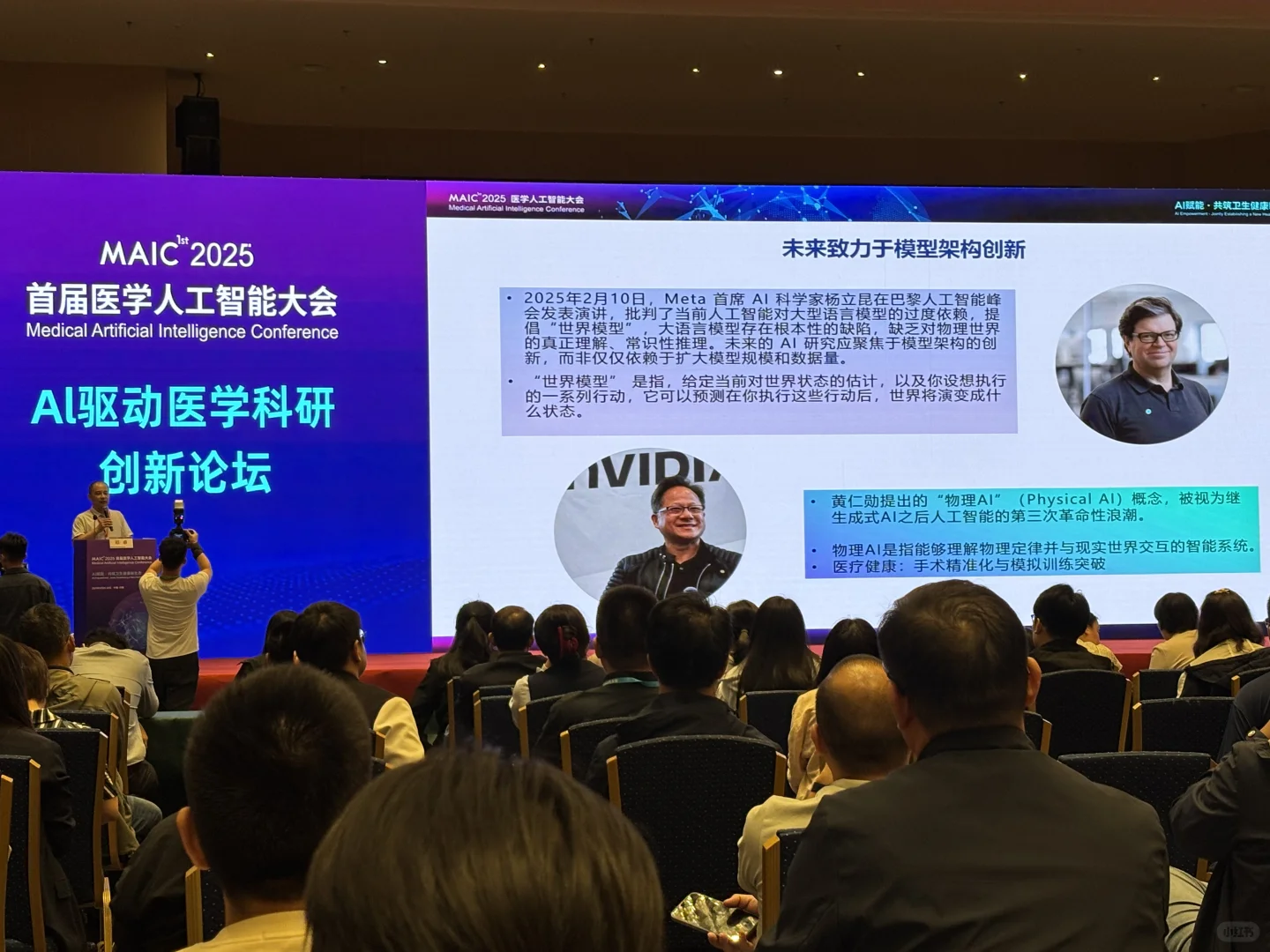 首届医学人工智能大会