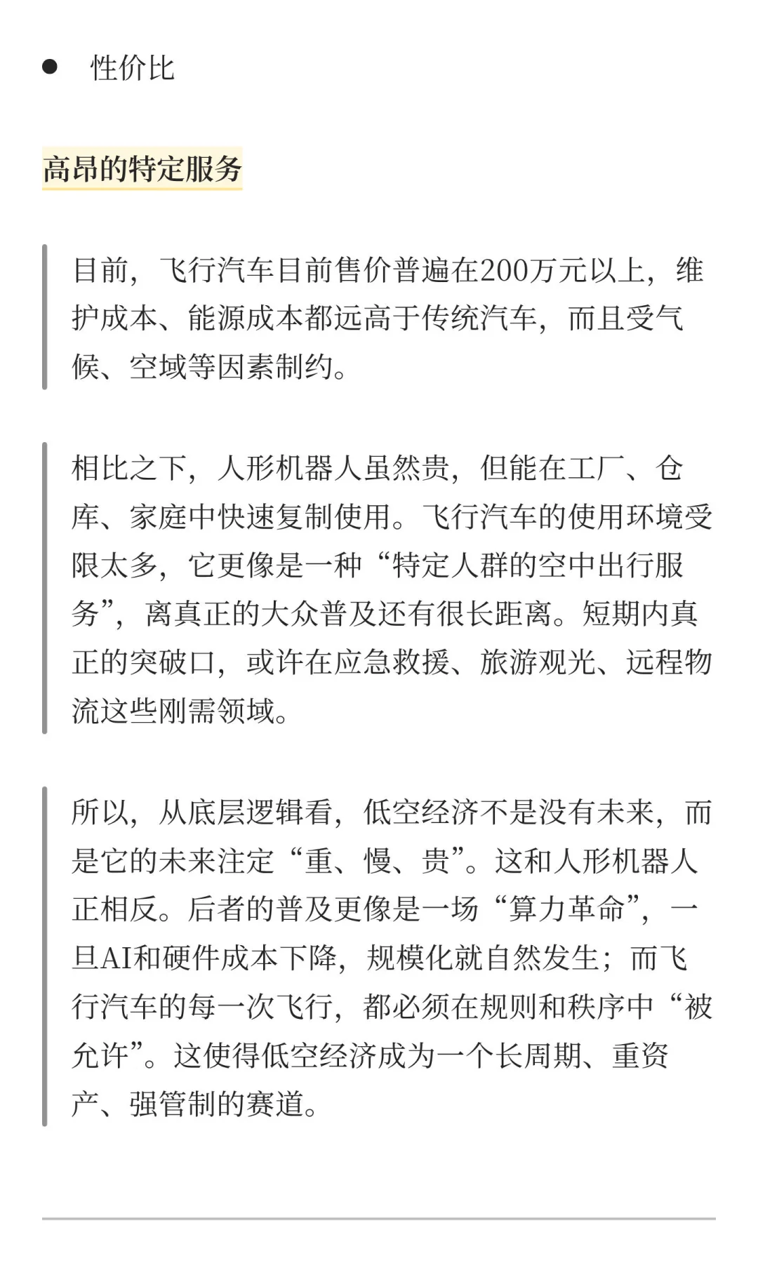 小鹏汇天迪拜起飞,低空经济要闯“三重门”