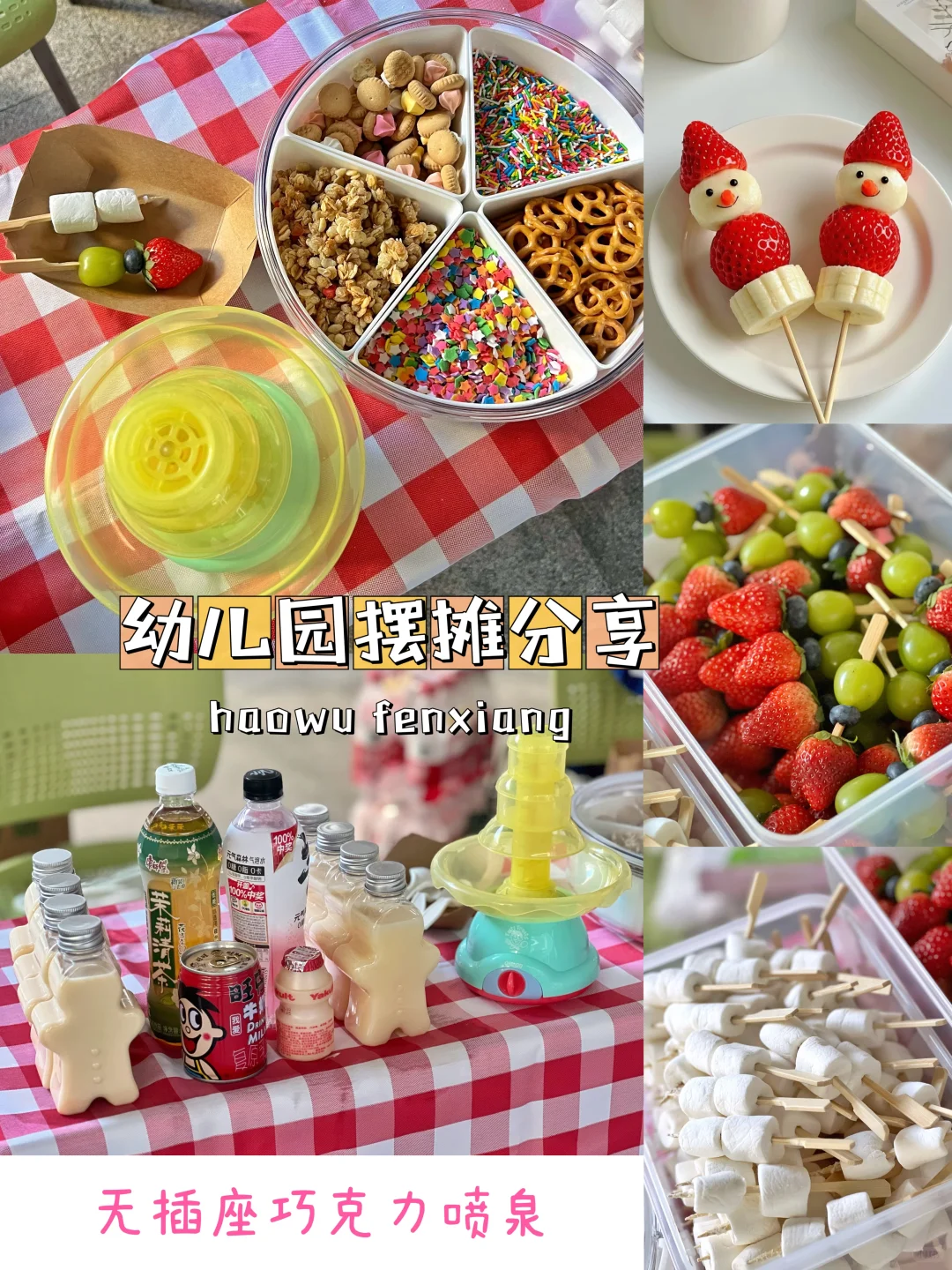 幼儿园美食节摆摊?巧克力喷泉