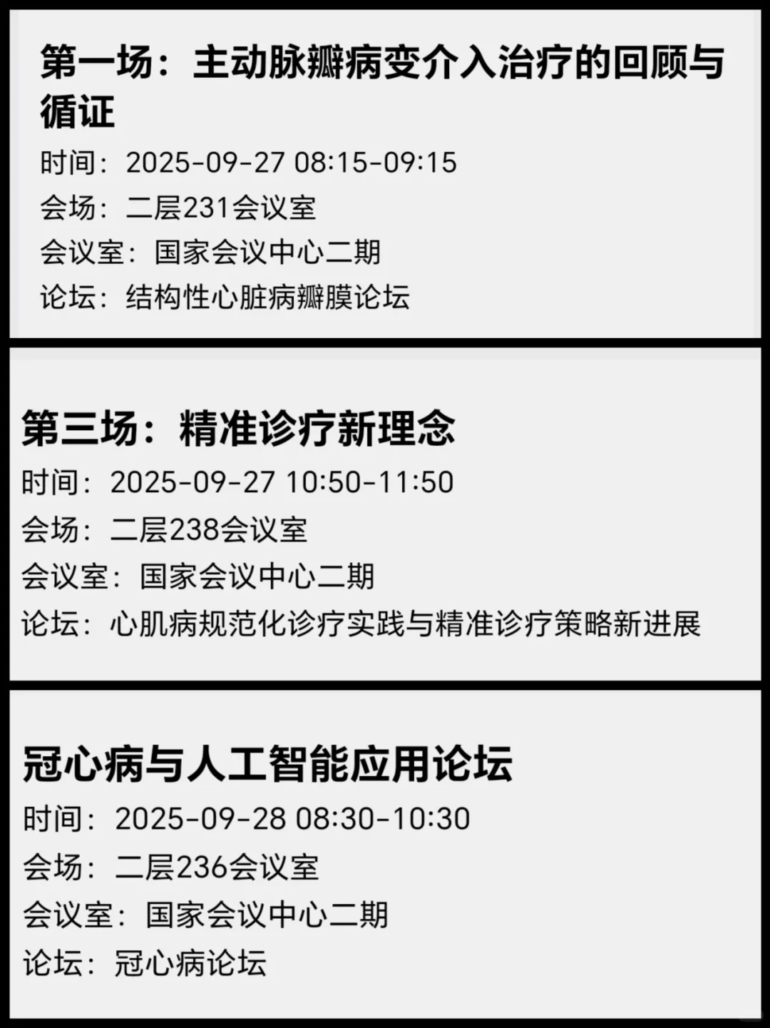 中国心脏大会，精彩继续！开始蹭会的一天..