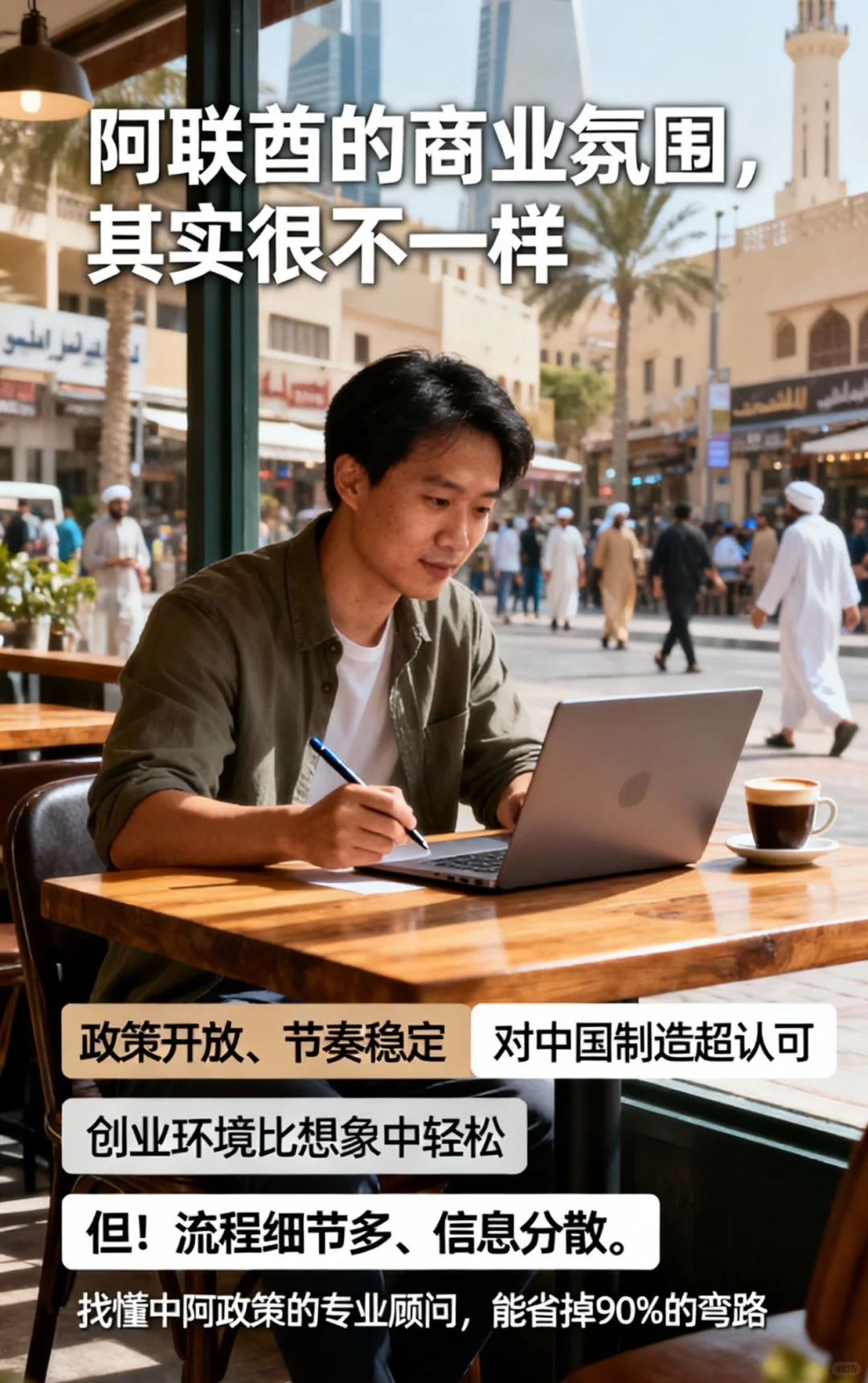 ??中国企业出海中东 | 我在阿联酋看到的