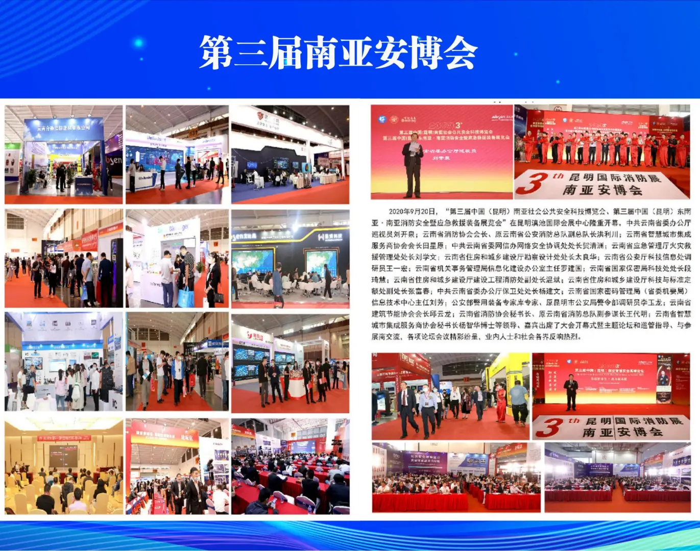 2026东南亚应急博览会落地云南