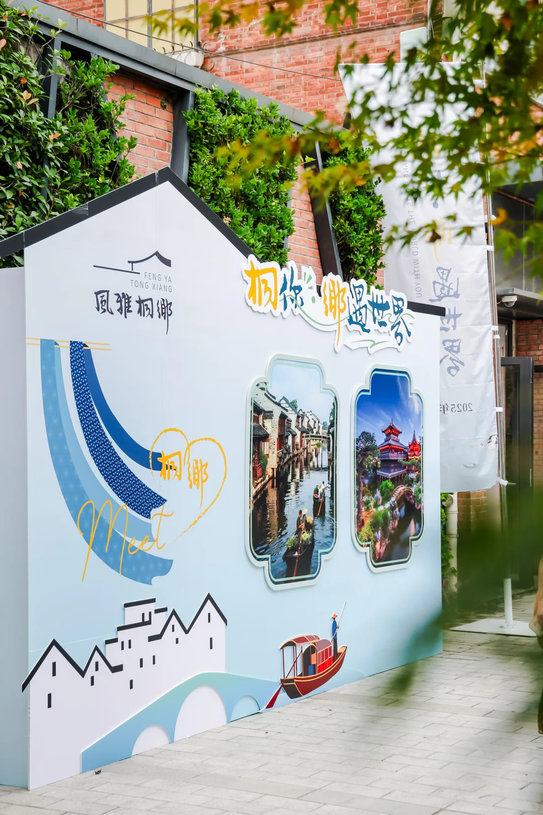 文旅推介主持｜“桐你·乡遇世界”入境游推介会