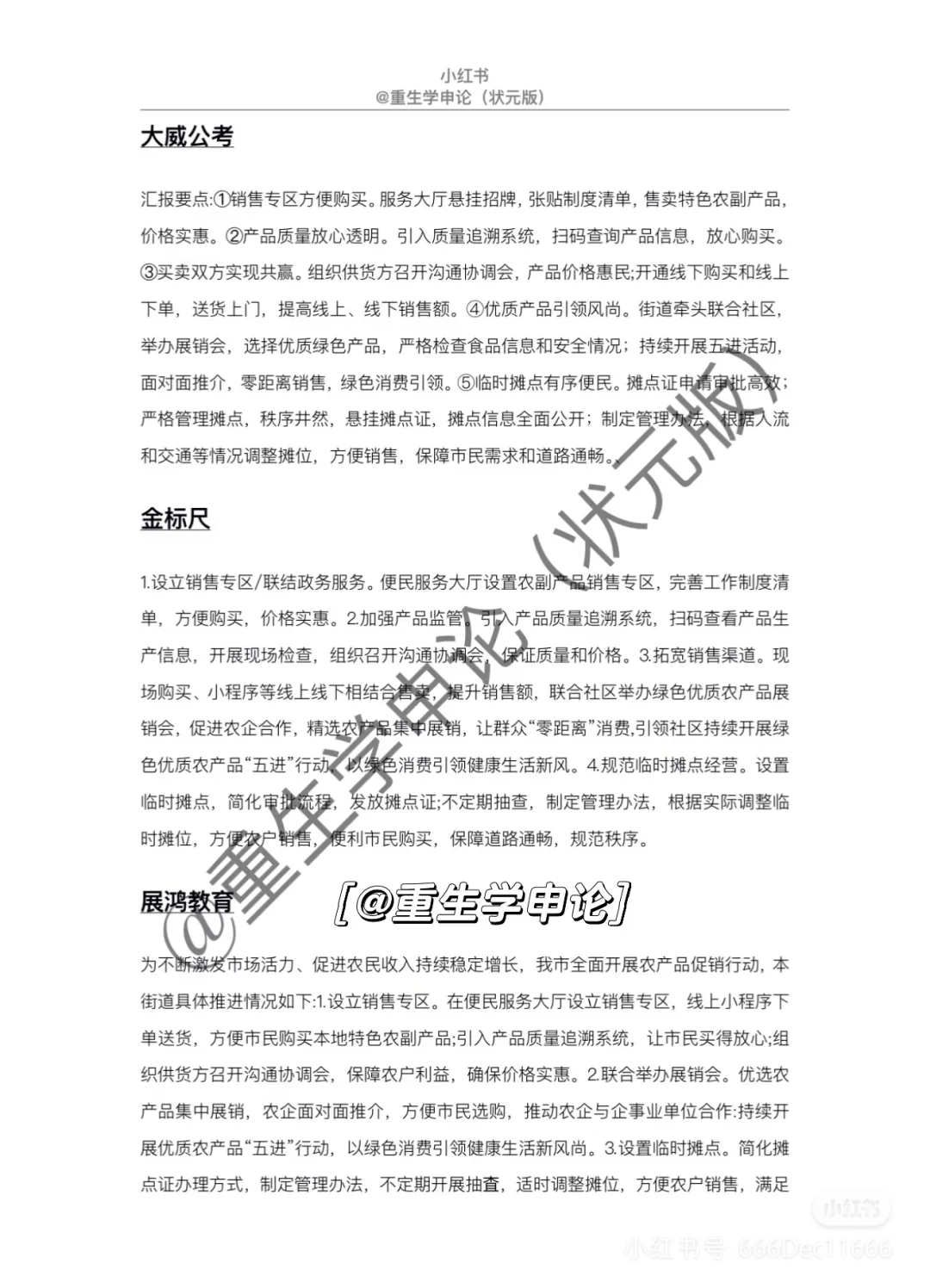 2024下—综应A—归纳概括