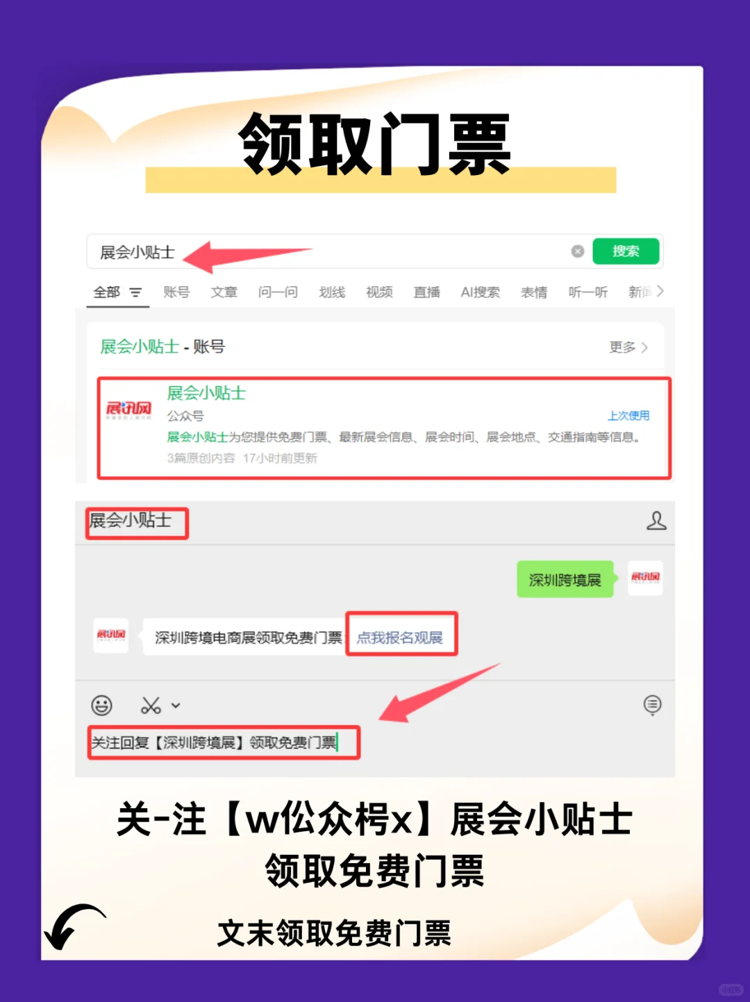 2025深圳跨境电商展参观攻略！含门票