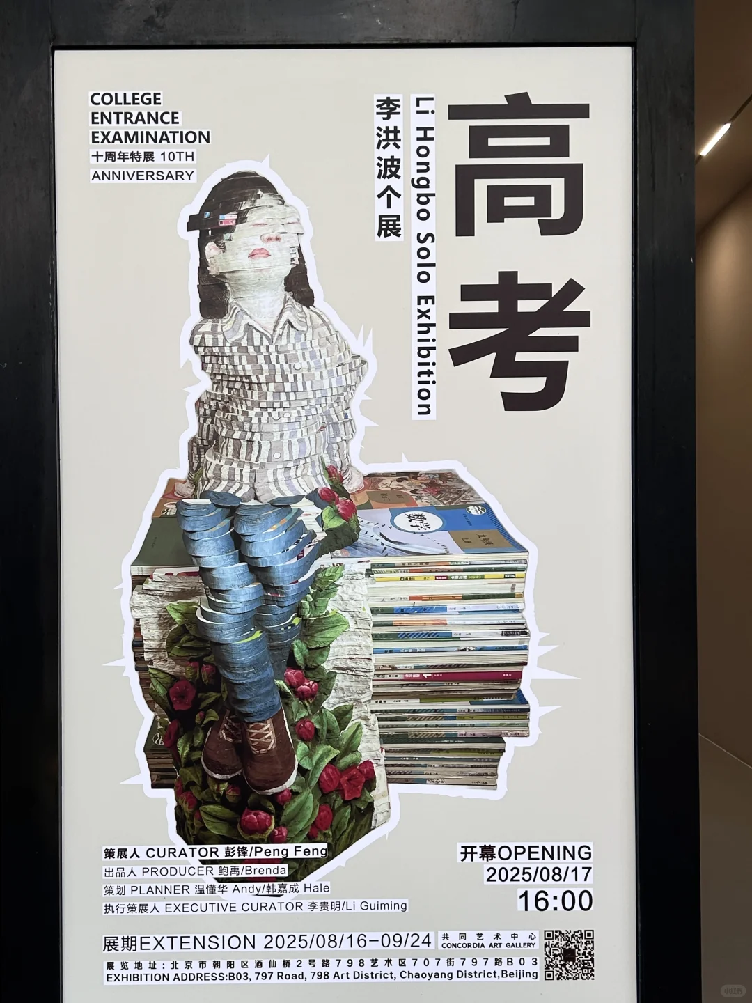 在北京可以做什么:看一场关于生长痛的展览