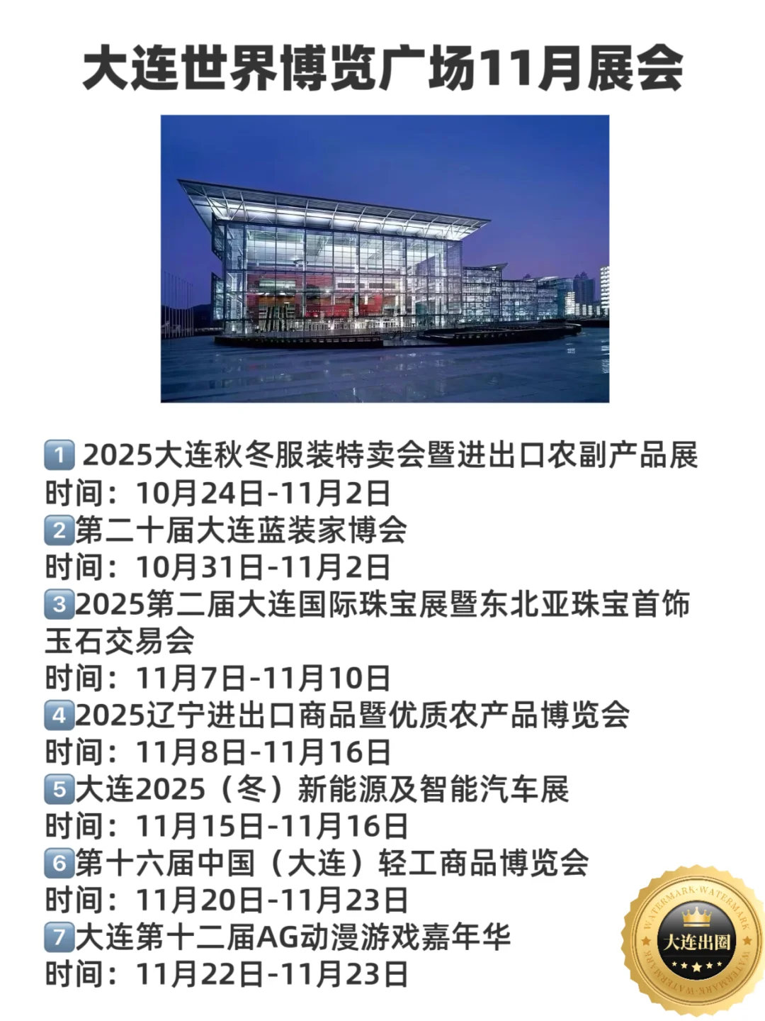 大连11月免费展览合集?25场艺术展✅博览会✅