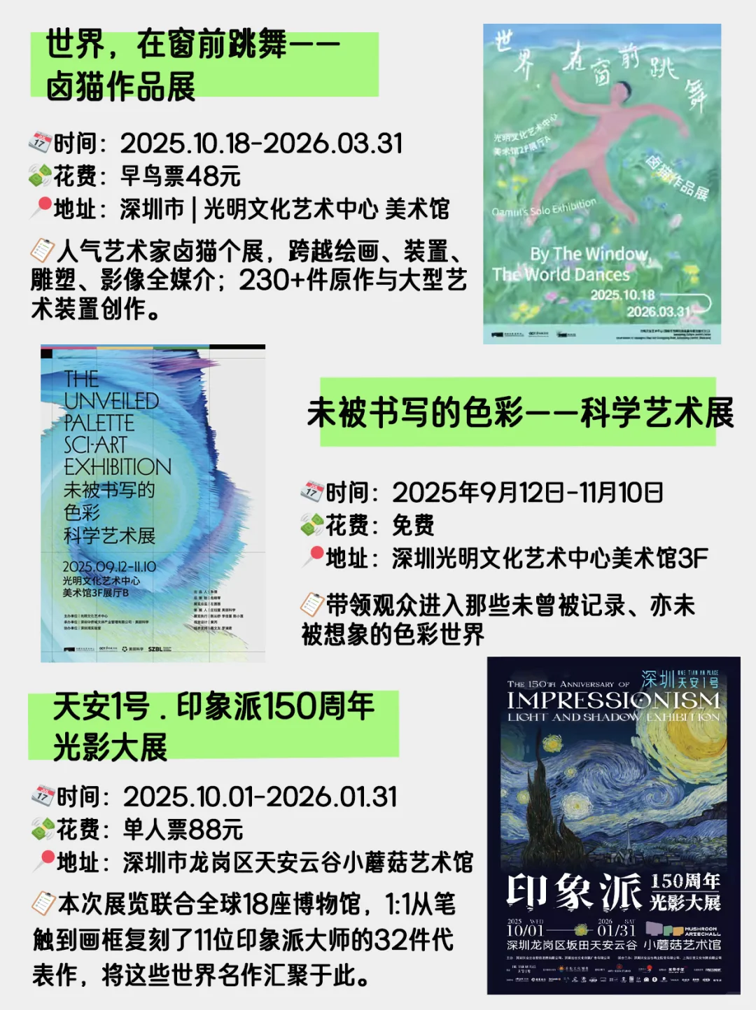 深圳10月新展?40+展览26个免费 建议收藏