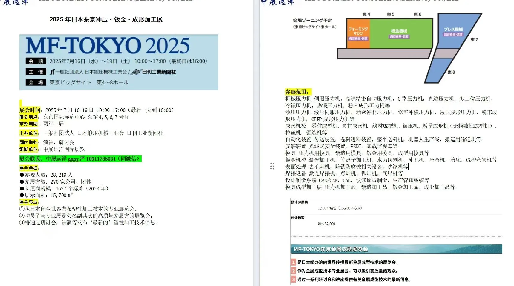 2025年日本金属成型钣金加工展MF-TOKYO