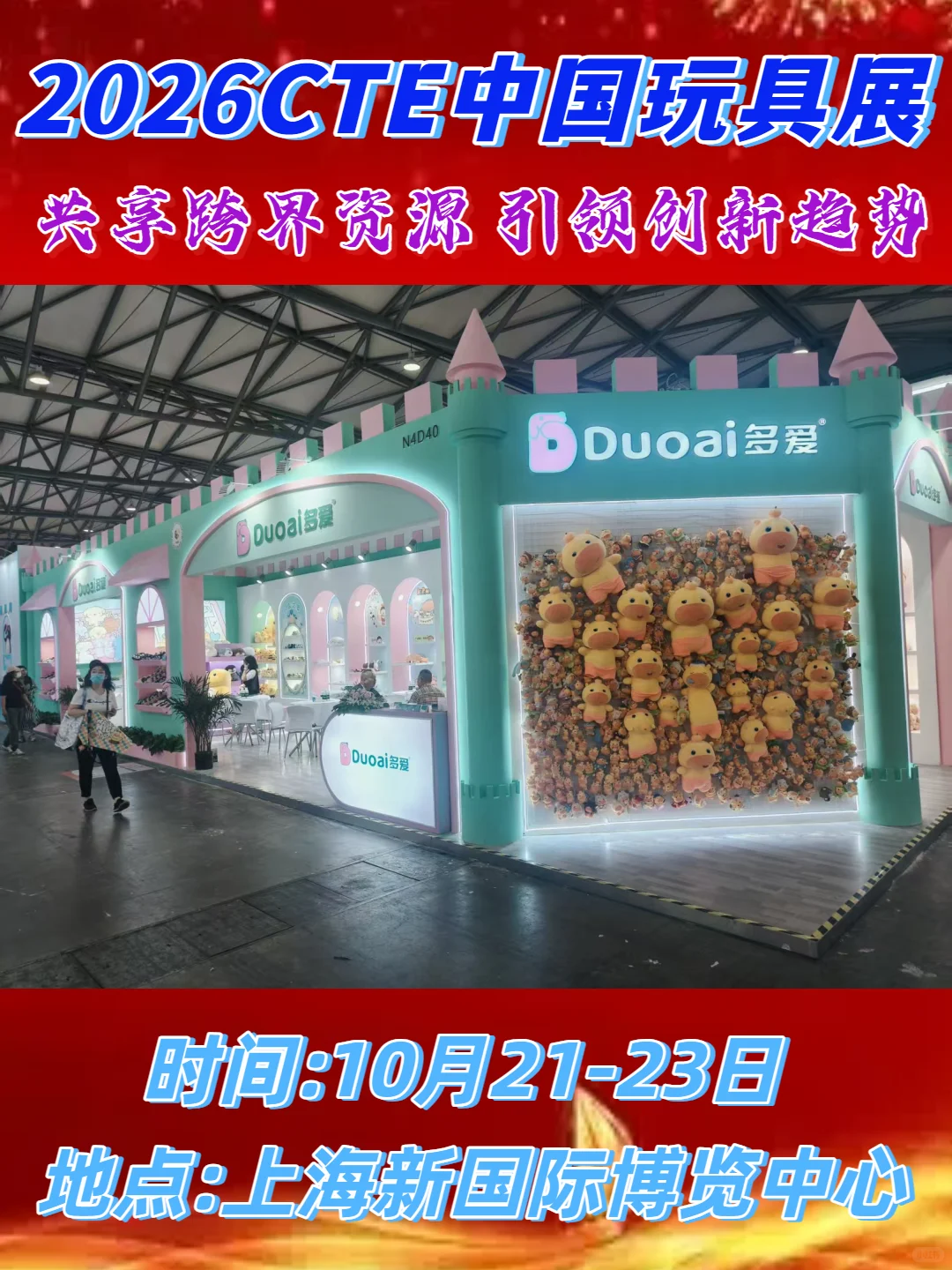 10月份新国际博览中心玩具展参展报名
