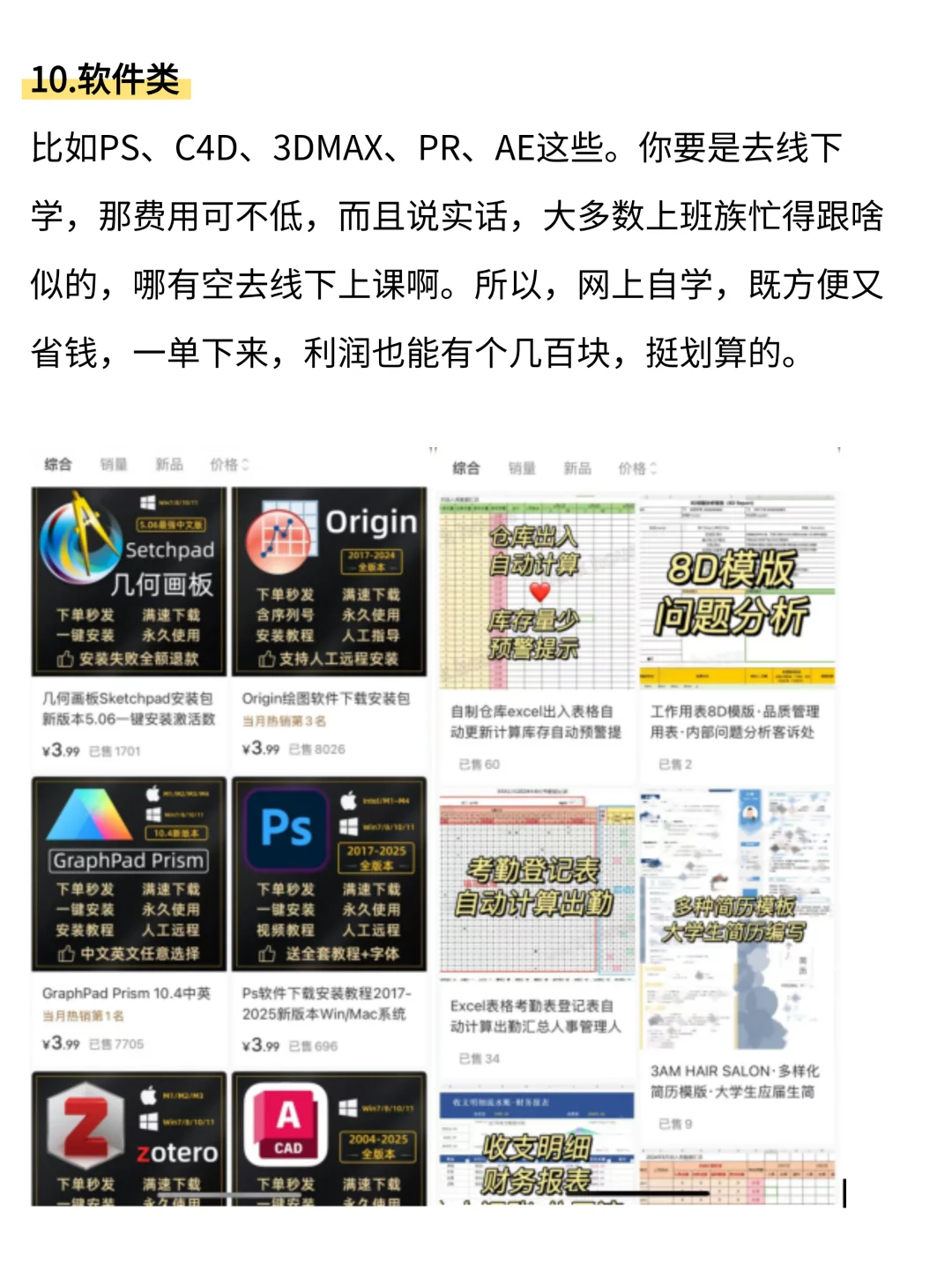 2个月做学习资料:选对品类很关键