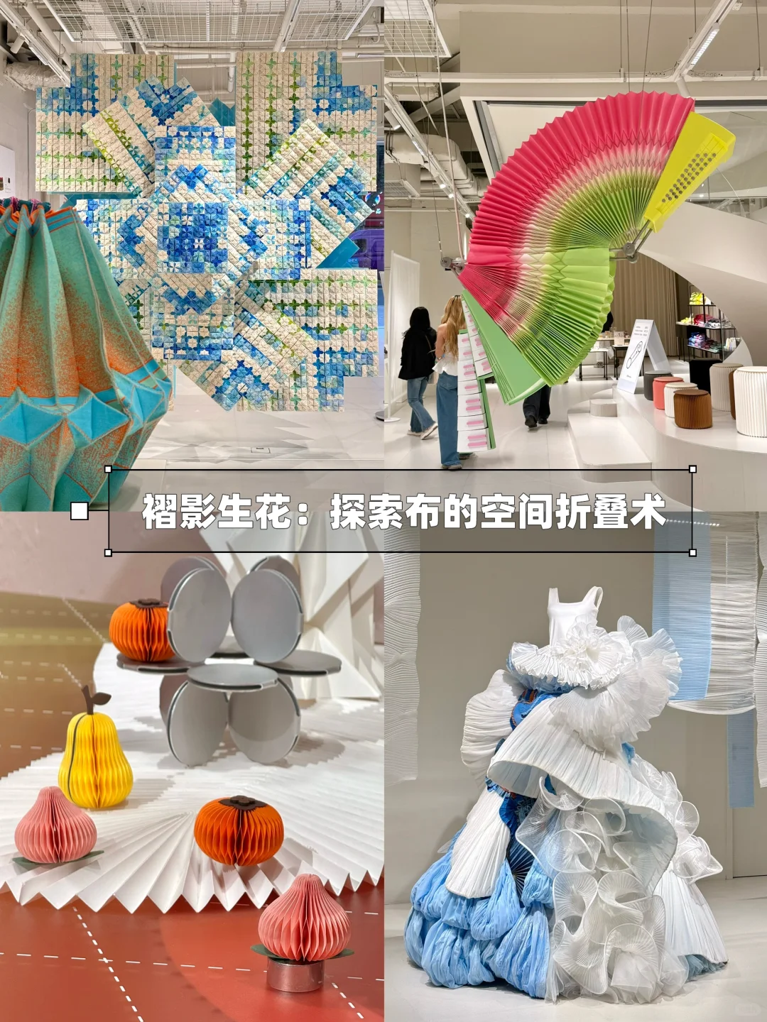 上海看展｜褶影生花 让服装人惊叹的布料魔法