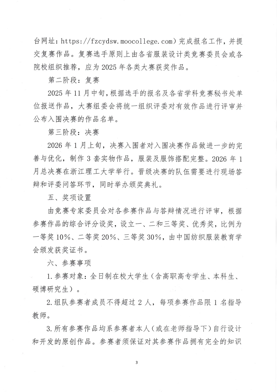 第二届全国大学生服装服饰创意设计大赛