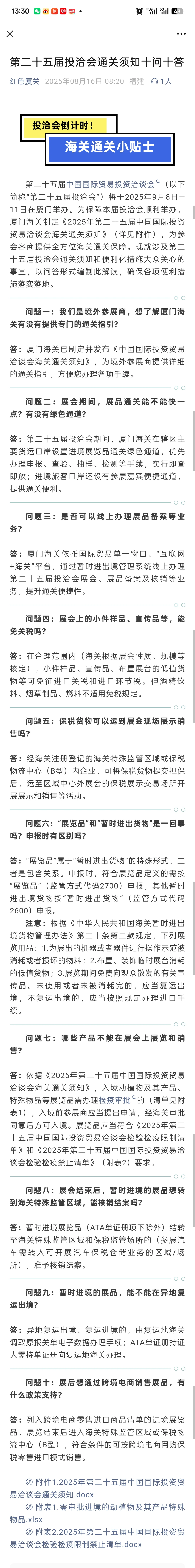 第25届投洽会将在厦门举办