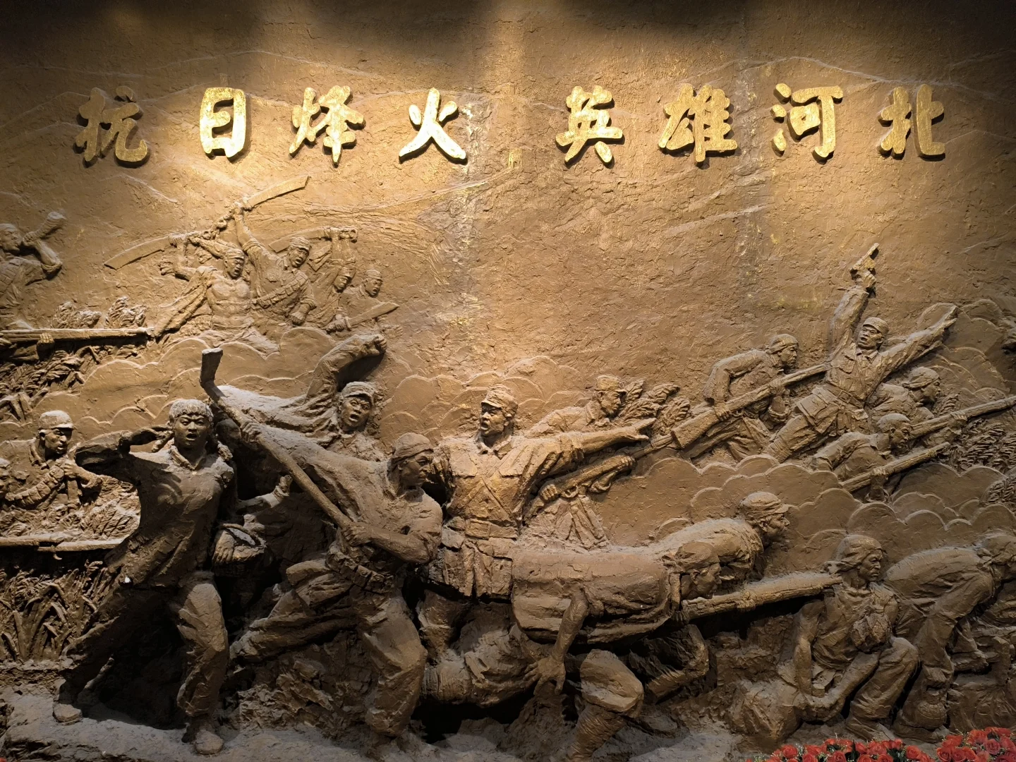 河北博物院｜抗日烽火英雄河北