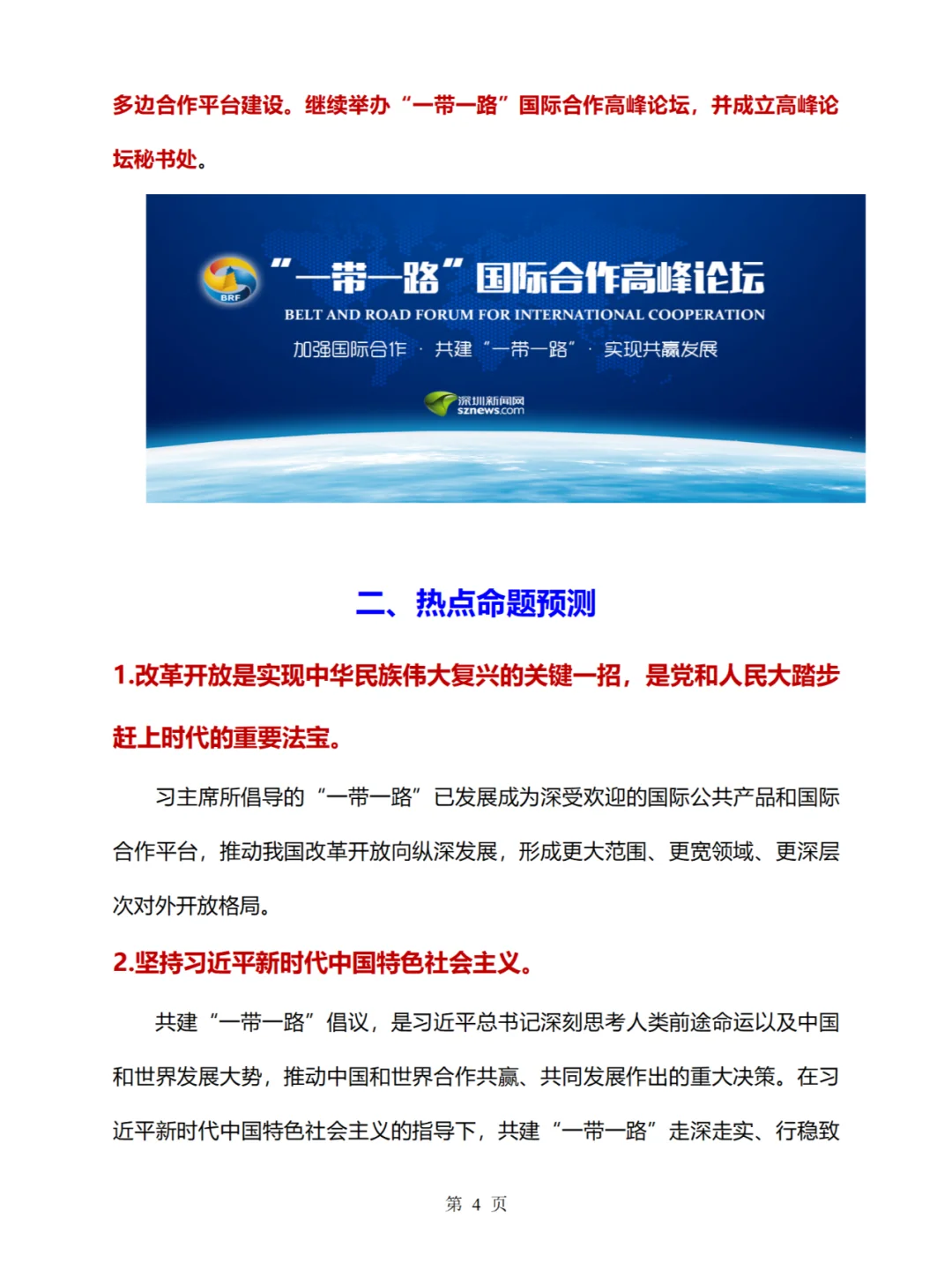 2024中考道法时政热点“一带一路”必考题型