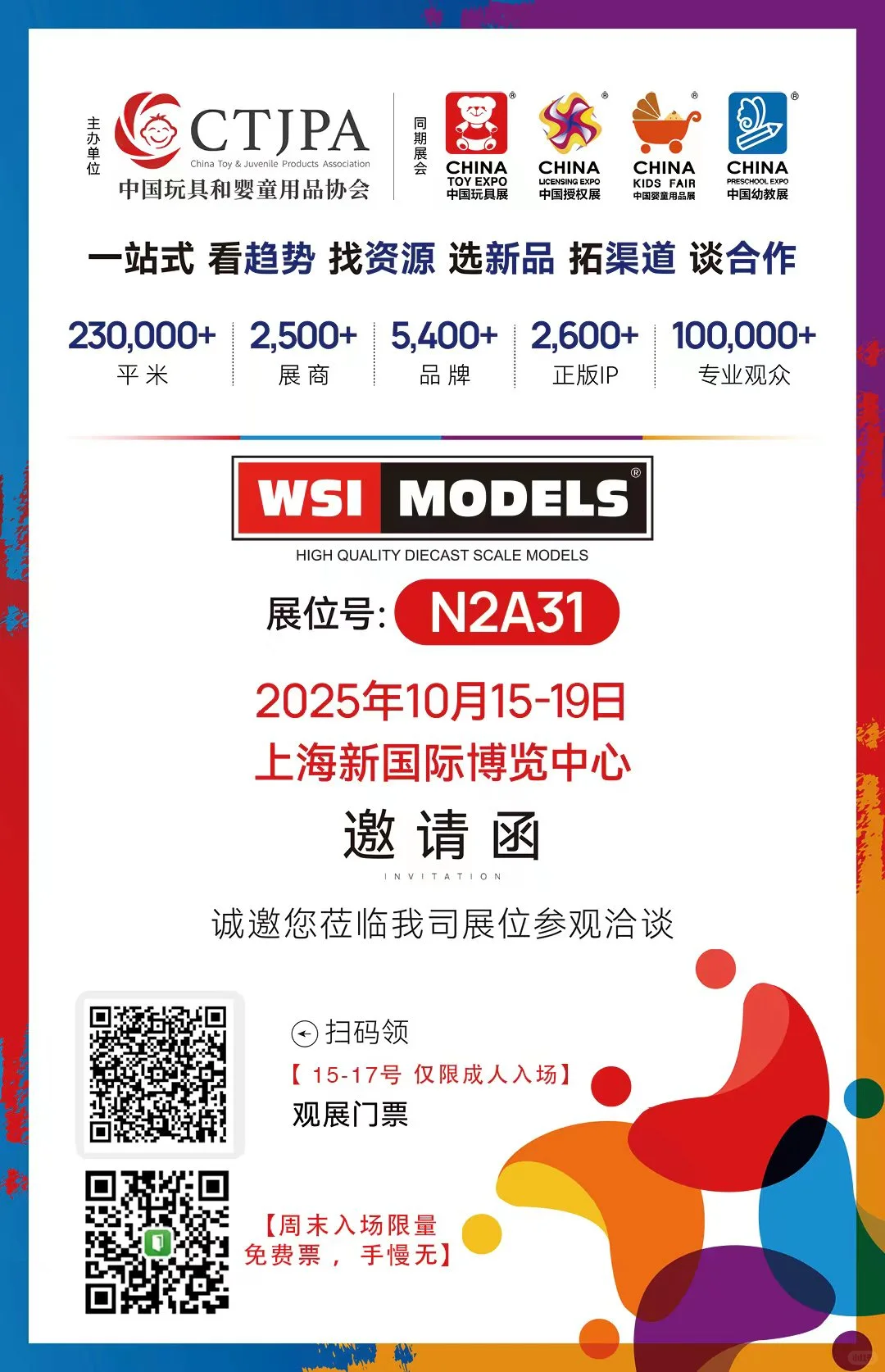 倒计时 5 天， 上海玩具展 2025