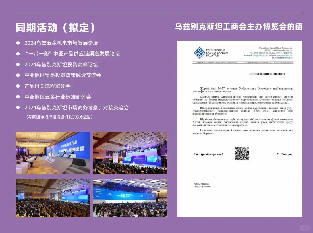 一带一路国家参展