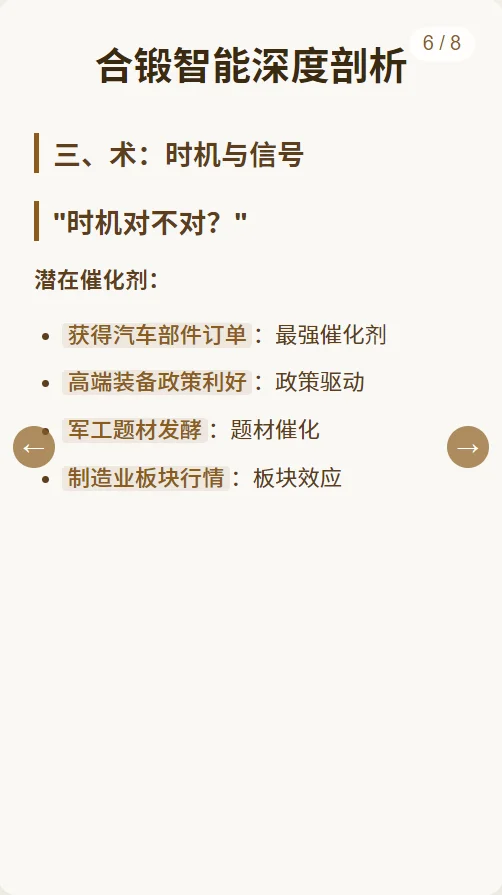 每日吃一家公司【合锻智能】