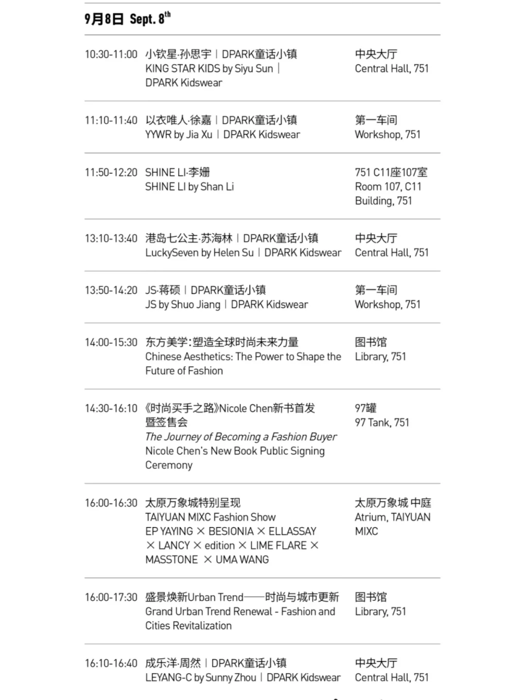 2025春夏中国国际时装周日程+审票通道来啦