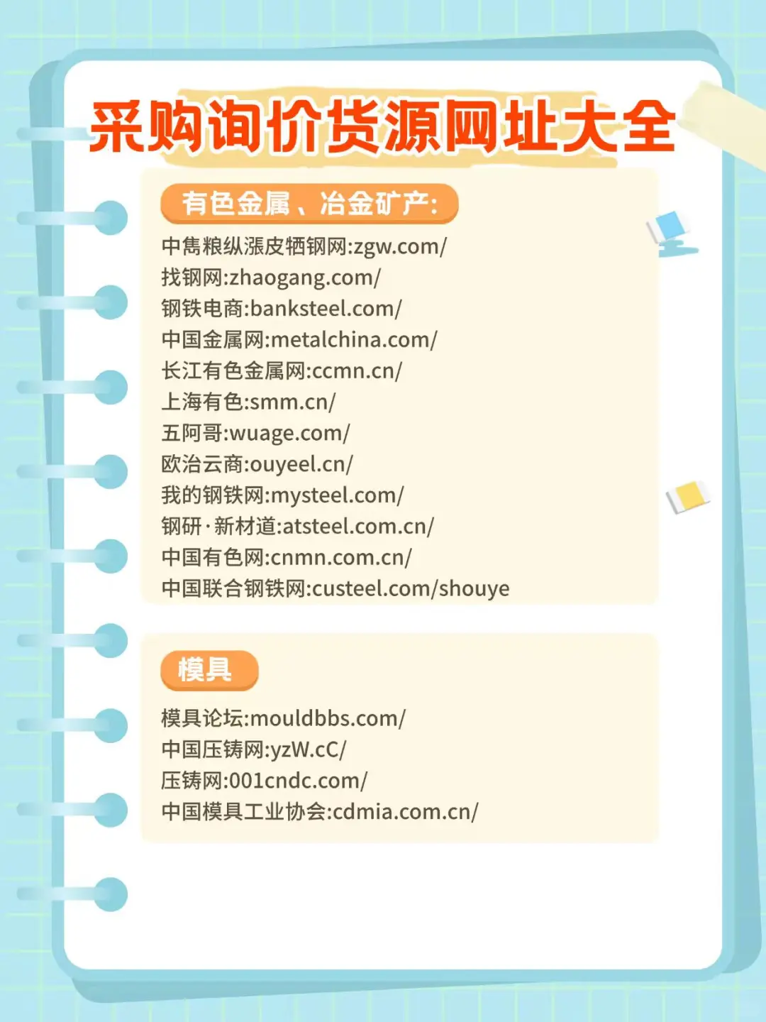 最全的采购询价货源网址，收藏