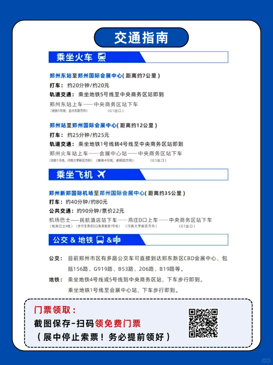 明天郑州良之隆食材展门票领取+展馆图+交通
