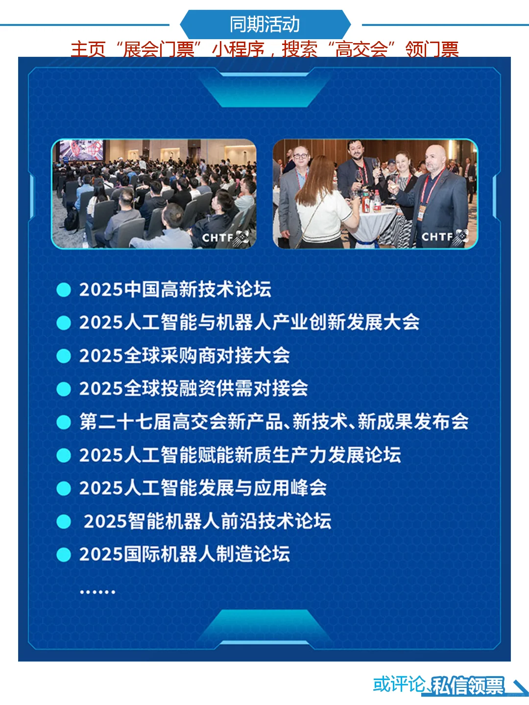 高交会机器人展|具身智能未来已来11月14日