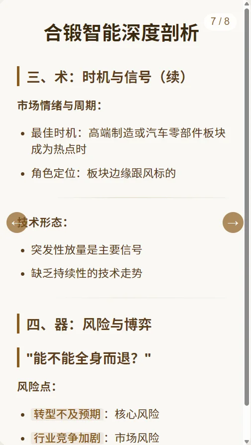 每日吃一家公司【合锻智能】