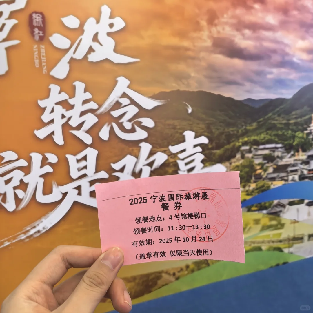 宁波国际会展中心24号MVP结算画面