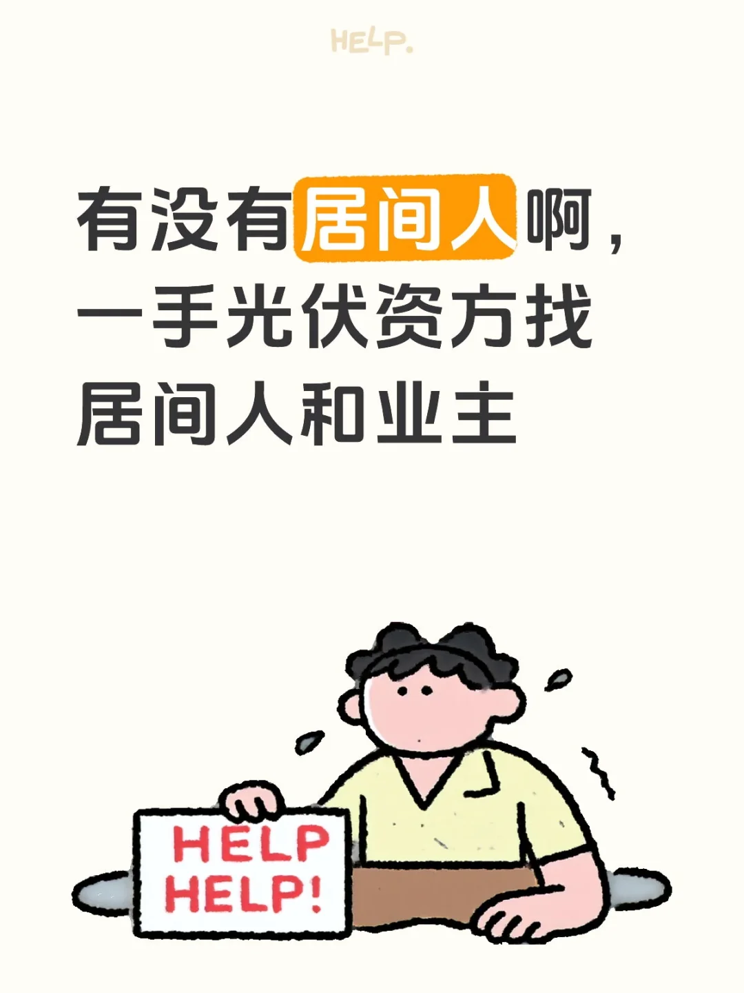 工商业光伏资方