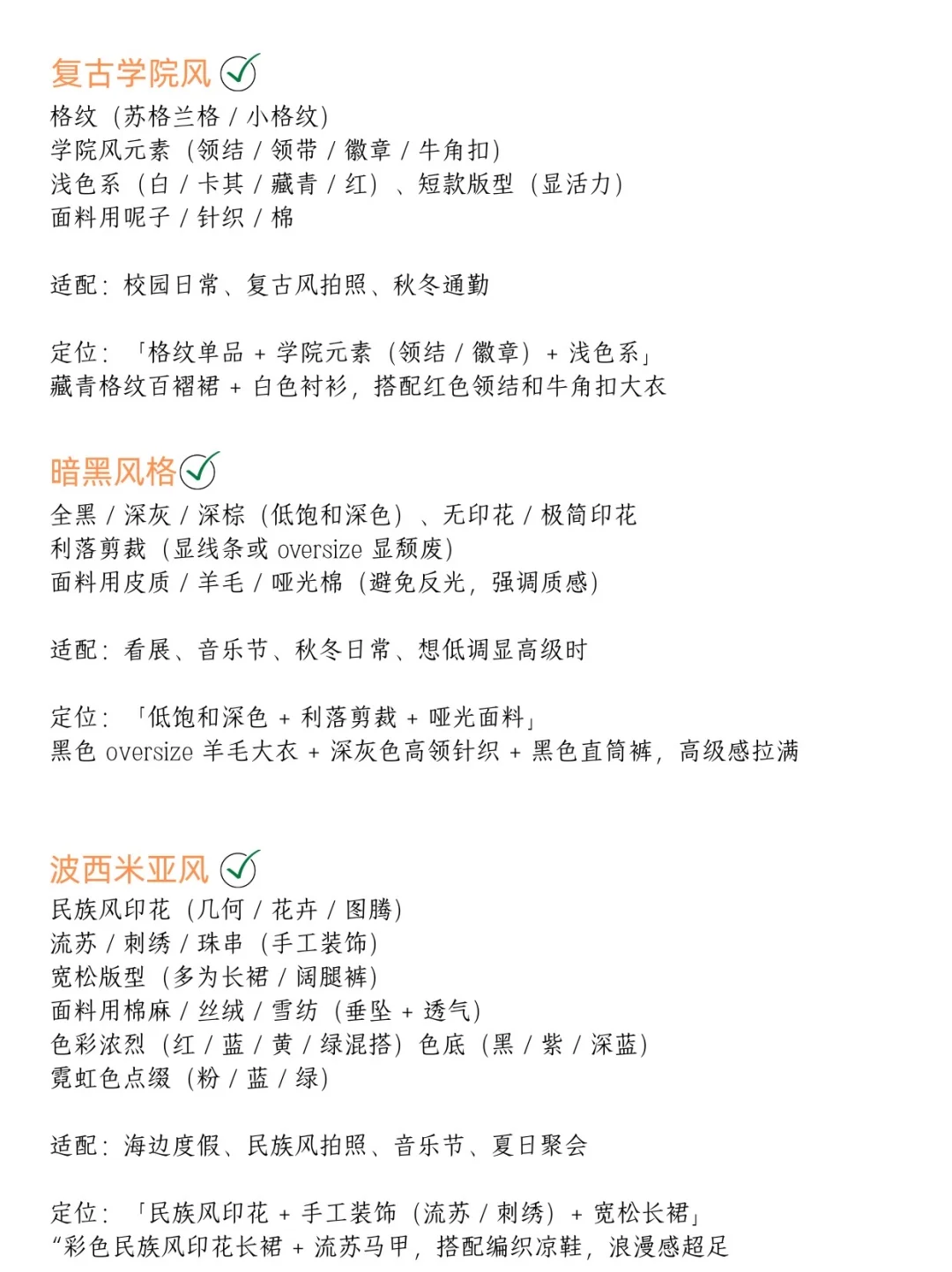 24种常见服装风格特征与设计元素