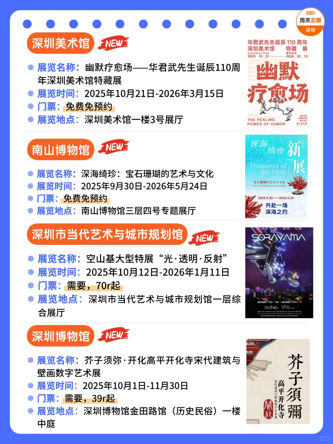深圳11月展览汇总!精选51个!大部分免费!