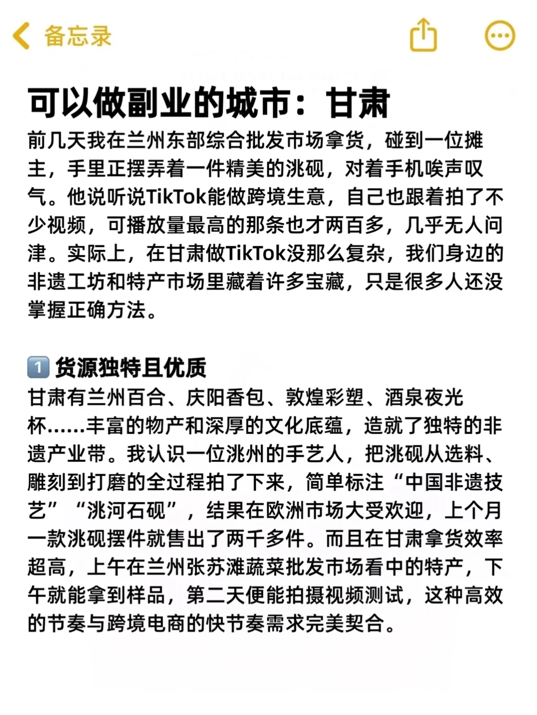 城市副业观察之：甘肃
