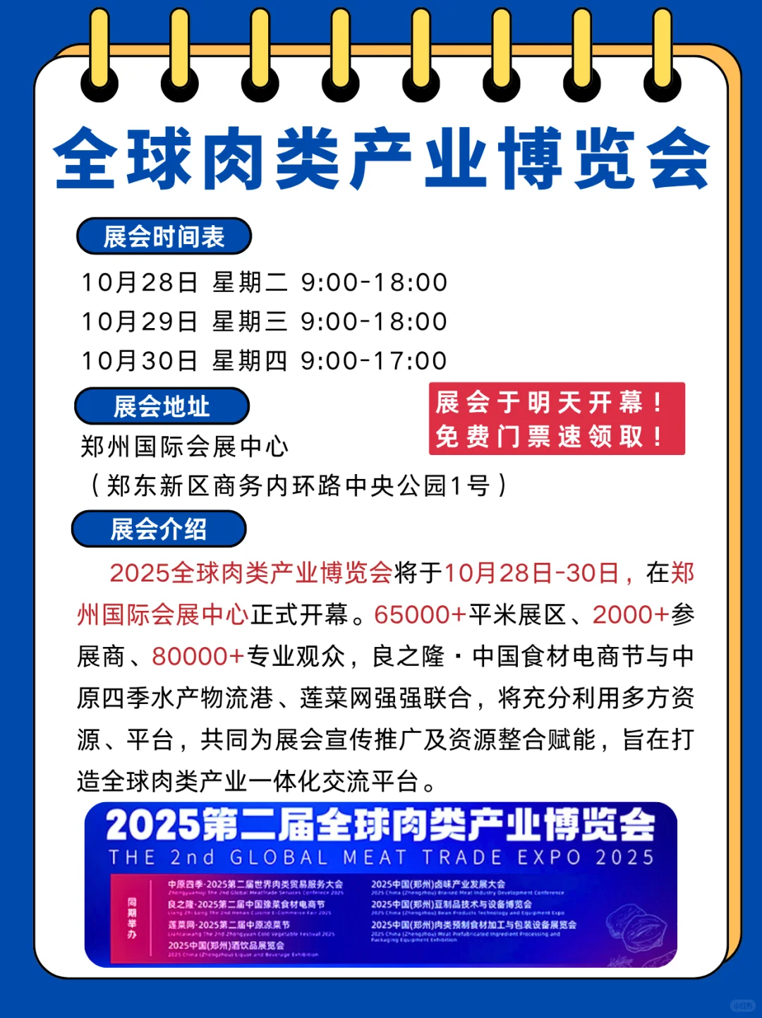 明天郑州良之隆食材展门票领取+展馆图+交通