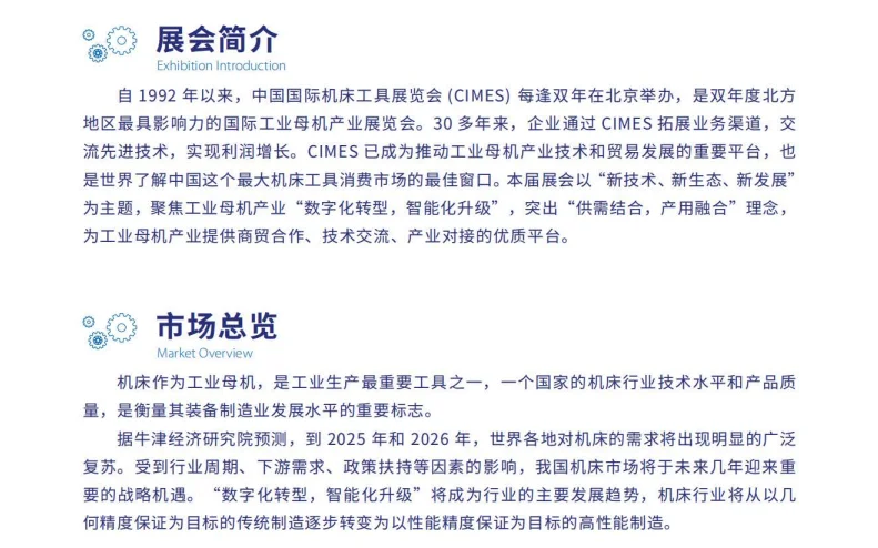2026北京第十七届机床制造技术与设备展