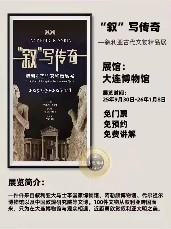 大连11月免费展览合集?25场艺术展✅博览会✅