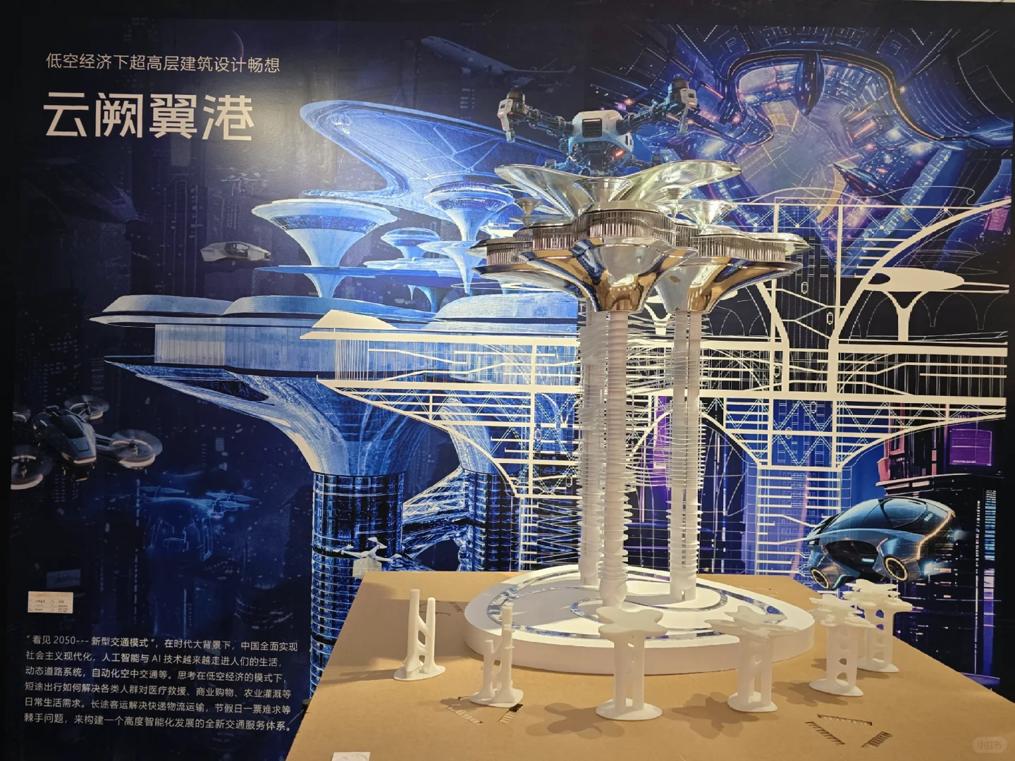央美毕业展｜低空经济时代的TOD交通港设计