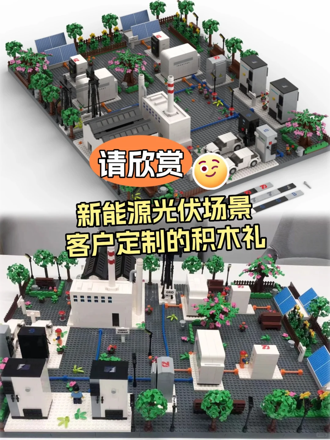 把新能源光伏站做成积木?这也太酷了吧!