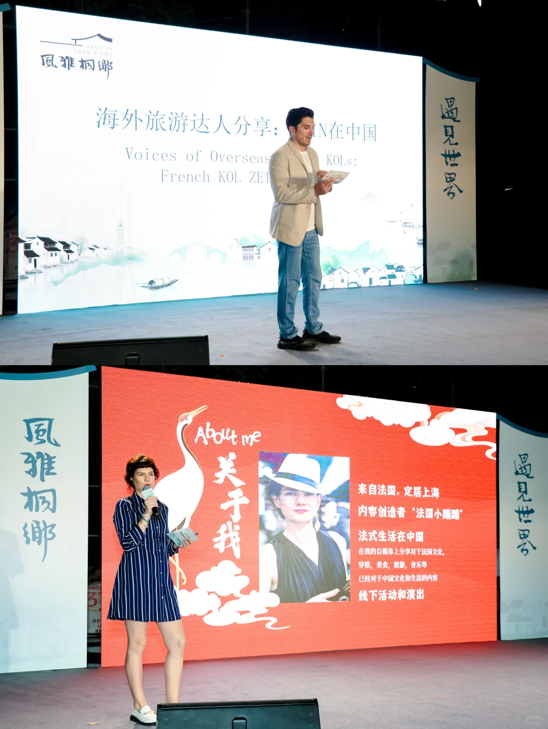 文旅推介主持｜“桐你·乡遇世界”入境游推介会