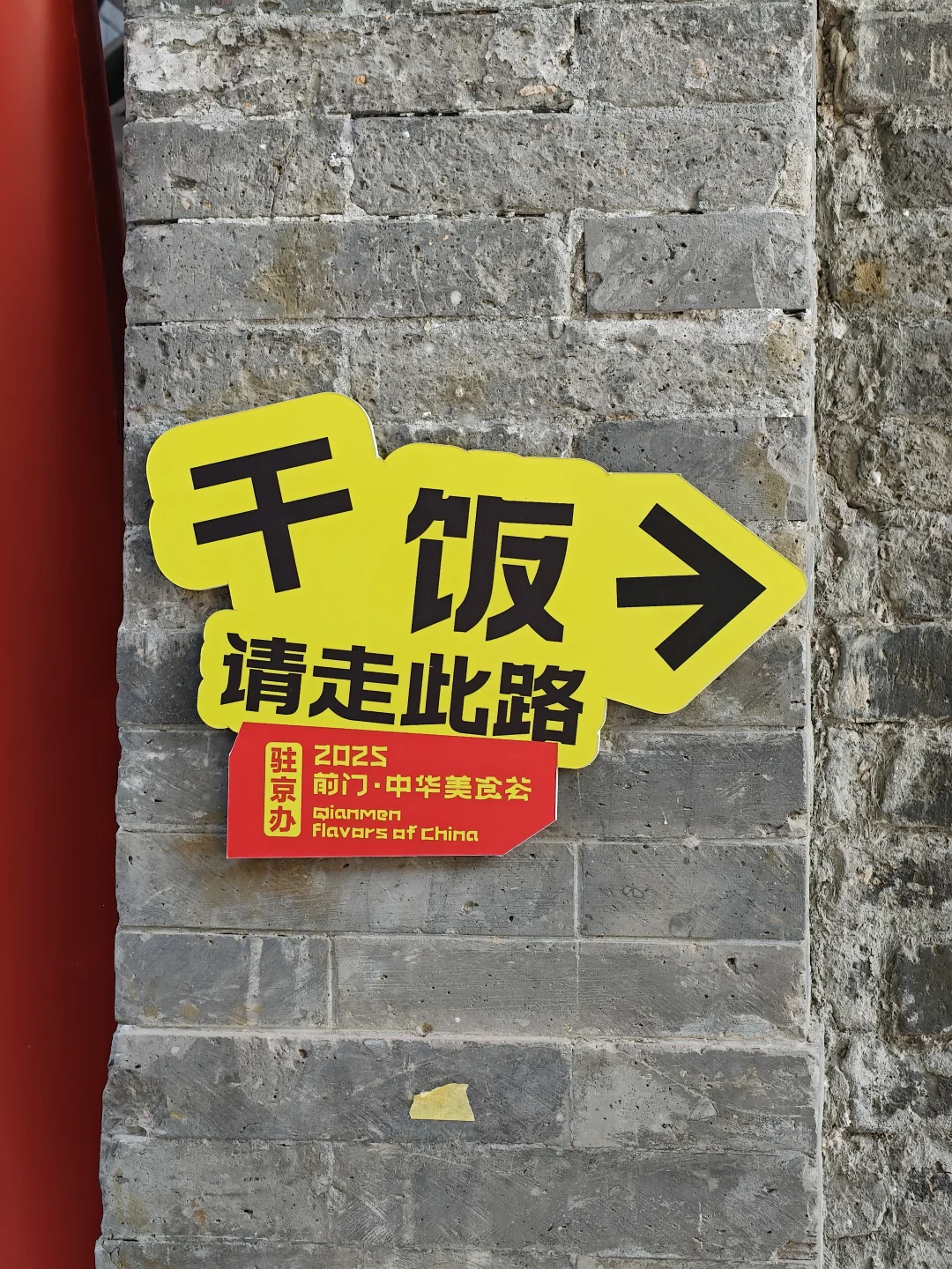 北京驻京办美食节