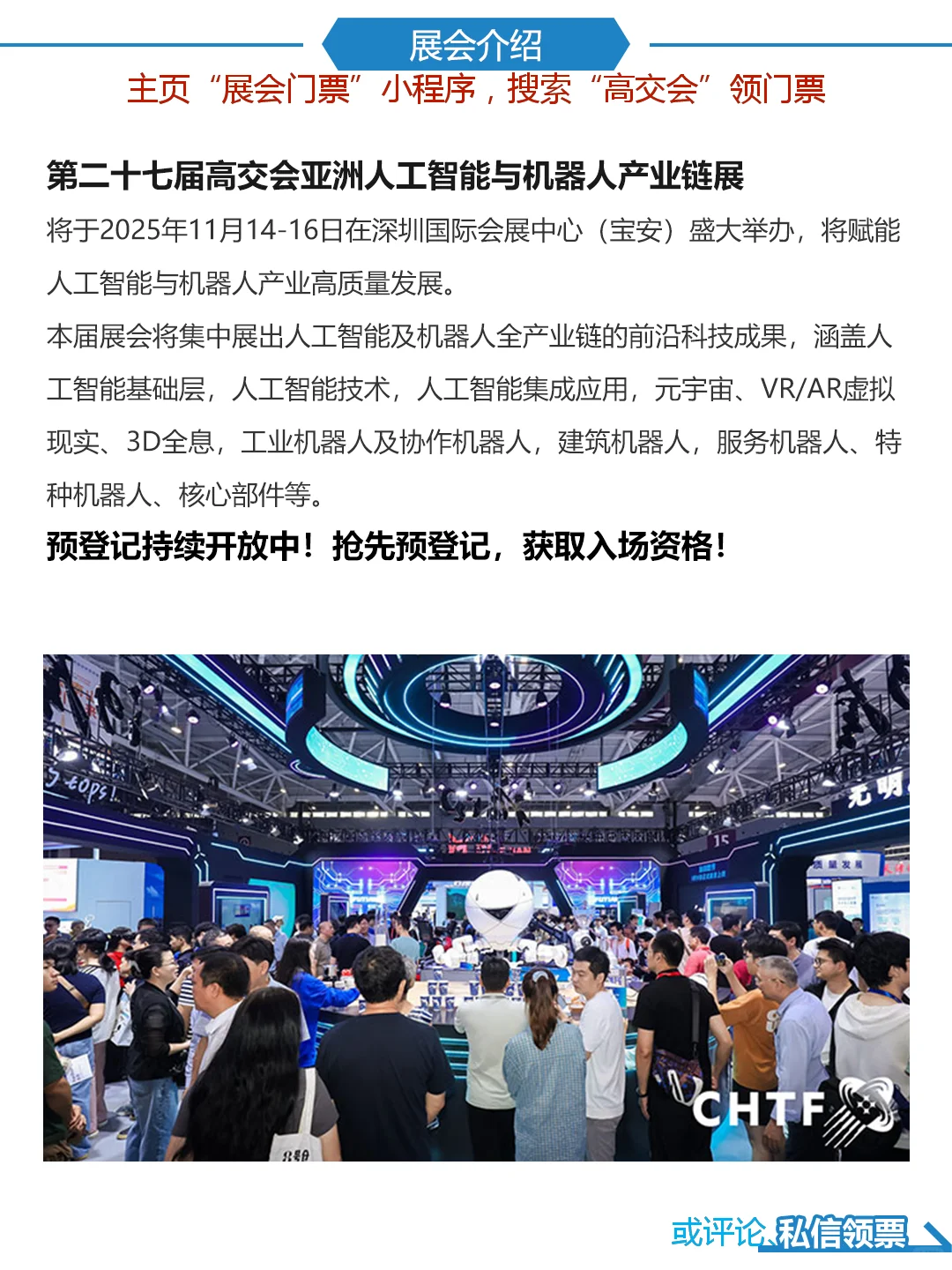 高交会机器人展|具身智能未来已来11月14日