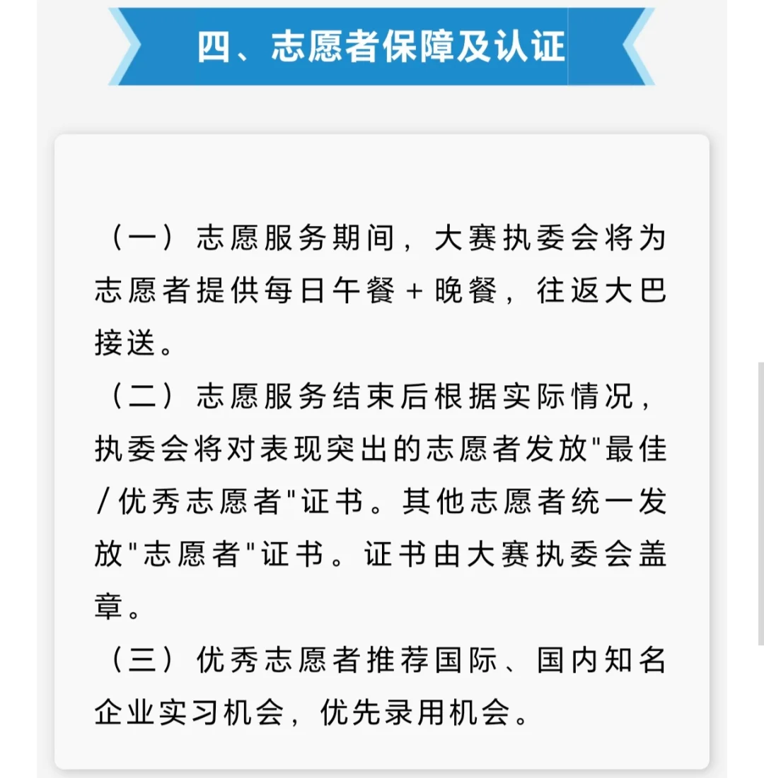 2025智能制造赛志愿者招募啦❗❗