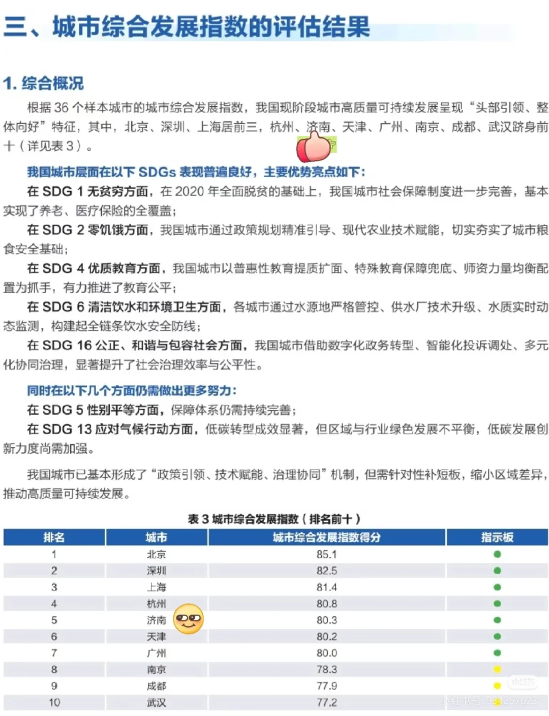 未来已来！GDP不再是唯一指标