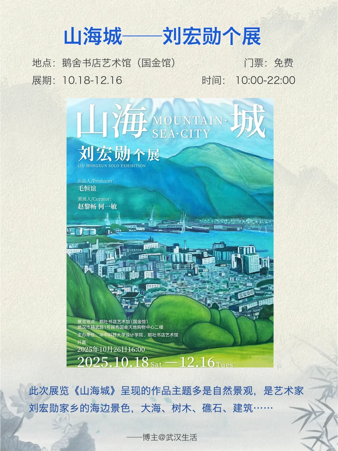 武汉10-11月看展攻略：不可错过16个艺术展✨