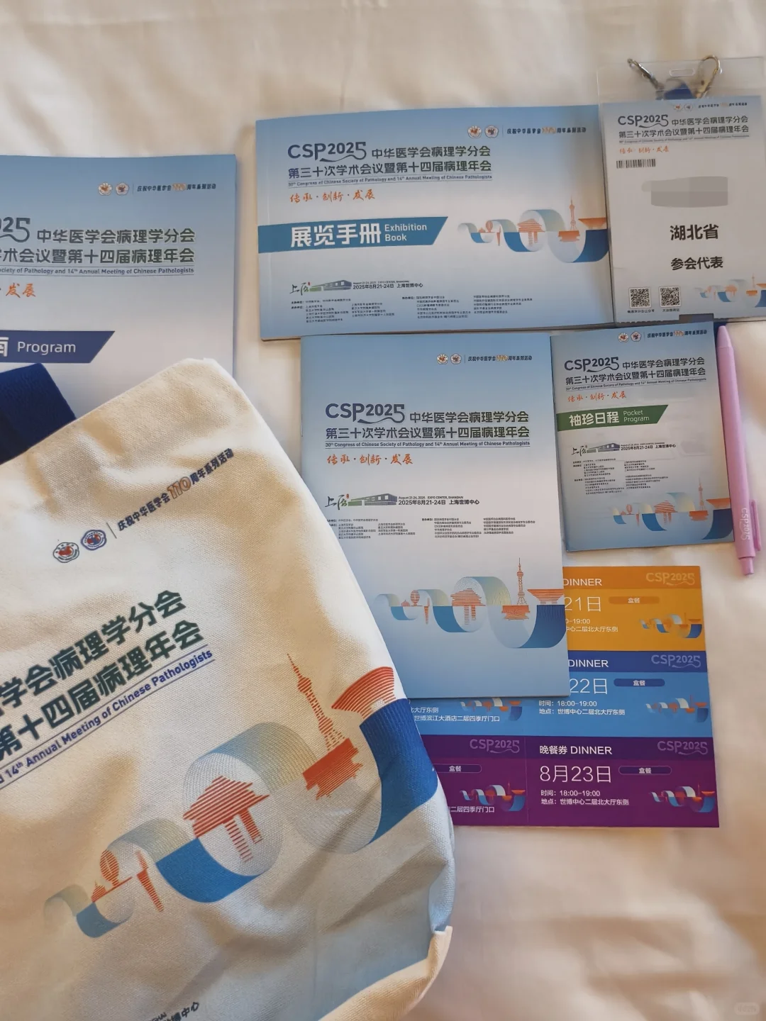 ?上海 | ?来参加病理年会啦