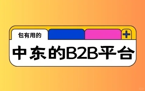 不参加展会的时候,靠这些询盘过千…