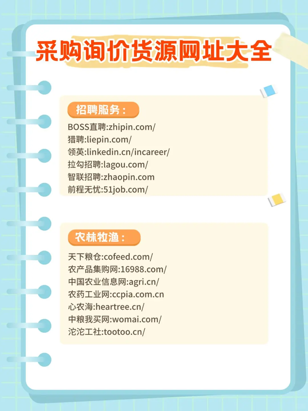 最全的采购询价货源网址，收藏