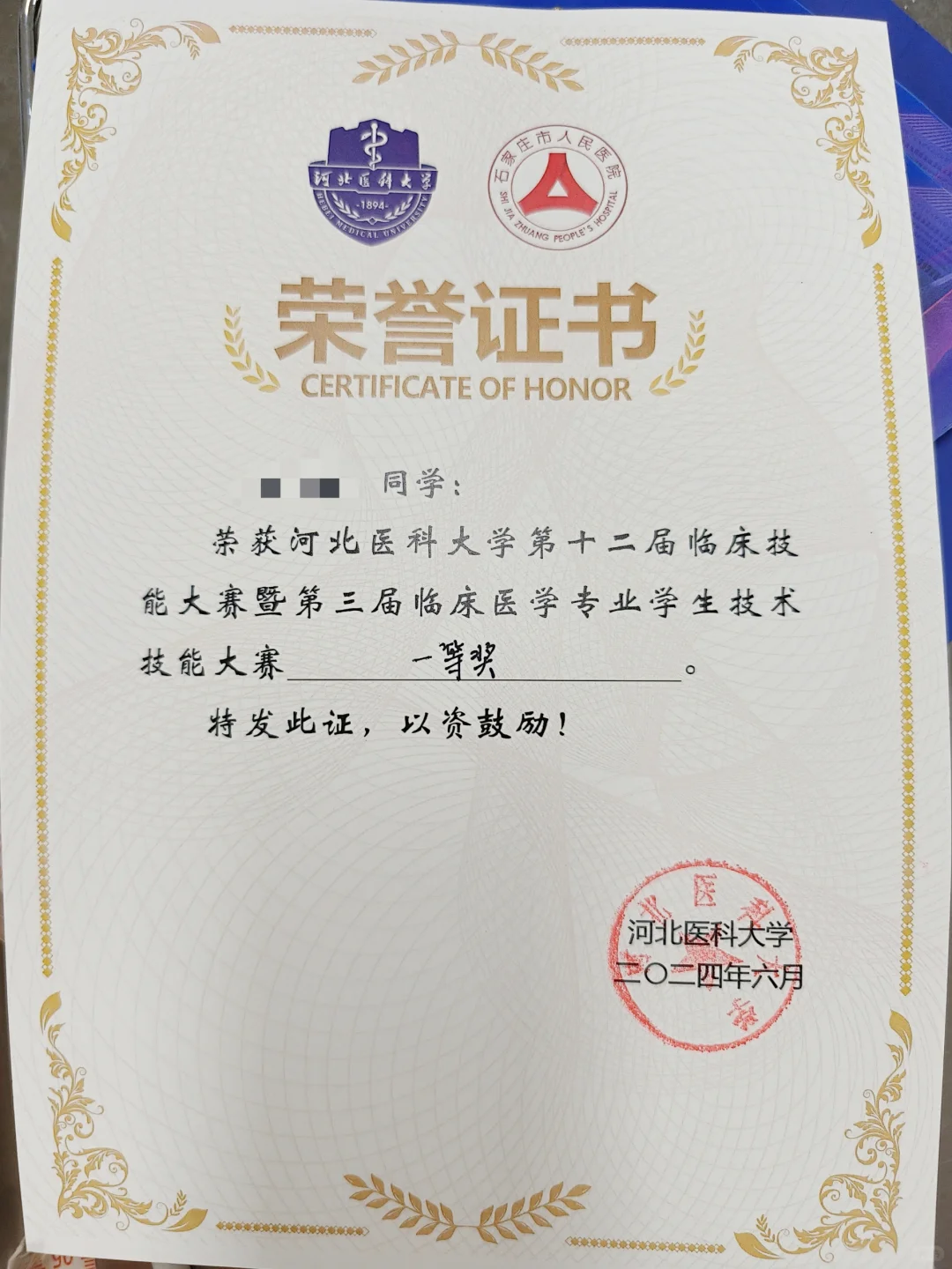 付出在收获！技能竞赛一等奖GET！