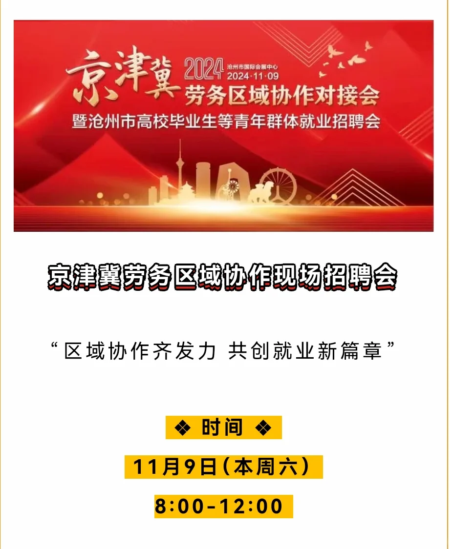 京津冀区域劳务协作对接会明天举办